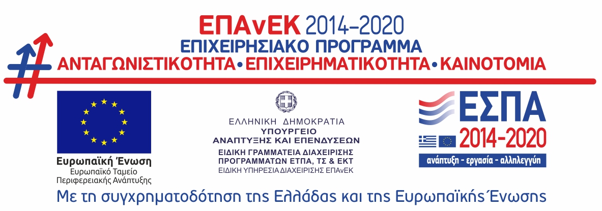ΕΠΙΧΕΙΡΗΣΙΑΚΟ ΠΡΟΓΡΑΜΜΑ ΕΠΑνΕΚ 2014-2020